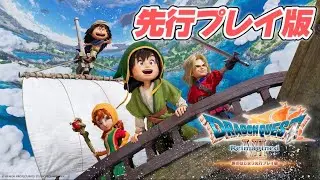 ※ネタバレあり #2 『ドラゴンクエストVII Reimagined』旅のはじまり先行プレイ版　#ドラクエ7
