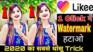 How to Remove Likee Video Watermark || Remove Likee Watermark || Like Video Watermark remove kare