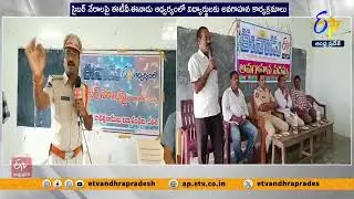 సైబర్ నేరాలపై అవగాహన కార్యక్రమం | Cyber Crime Awareness by ETV-EENADU at Kotturu
