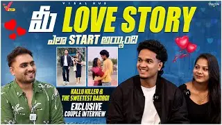 Kallu Killer &  Gani Exclusive Interview Instagram Influencers మీ Love Story ఎలా స్టార్ట్ అయ్యింది?