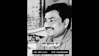 असं आहे गावाकडचं घर तिथली शेती व शेतकऱ्याचं जीवन. kavi sandip jagtap poem #marathi #farmer #poetry #