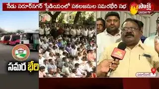 RTC JAC Leaders Face to Face Over Sakala Janula Samara Bheri in Hyderabad | Sakshi TV