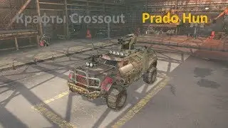 Crossout || Крафт Prado Hun