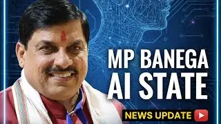 MP बनेगा देश का पहला AI State! CM Mohan Yadav ने लॉन्च की SpaceTech Policy 2026. #mpnews #mpupdates