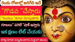 రెండు రోజుల్లో ఇది జరగక మానదు గూబలు గుయ్యి మనే షాక్ ఇస్తారు, కాళ్లు కూడా పట్టుకుంటారు