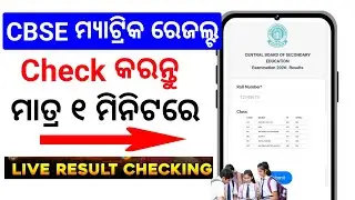 Check CBSE 10th Result 2026 Odisha|CBSE 10th Class Result 2026 |cbse Matric Result odisha