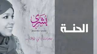 ألالة  مد  يدك مدو (الحنة)😍😍