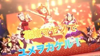 #ウマ娘#ユメヲカケル#マヤノトップガン【ウマ娘】花嫁マヤノでユメヲカケル！