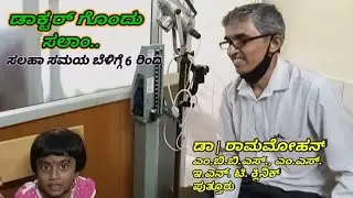 The Only Clinic That Opens At 6 A.M., Dr.Ramamohan, E.N.T. Clinic, Puttur, Karnataka, India