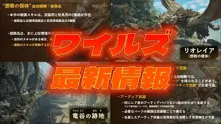ワイルズ最新情報でも語らいながらア・イスボーン【PS5】