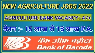 AGRICULTURE NEW JOB VACANCY 2022 कृषि भर्ती 2022 AGRICULTURE RECRUITMENT AGRICULTURE BANK VACANCY