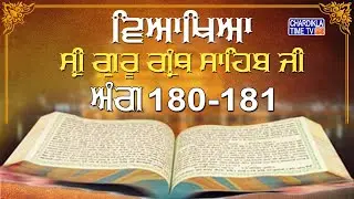 Sri Guru Granth Sahib Ji Vyakhya | Ang 180-181 | Sehaj Path | Katha by Giani Sahib Singh Ji Markanda