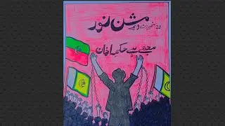 Draw a sketch form Imran Khan for mission Noor 🌟💫