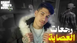 رجعت لاجرام 🏃🏻😲 فالمدينة المغربية🔥 الحياة الواقعيةGTA RP MAROC 🇲🇦 #1
