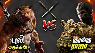 Black Myth Wukong - Tiger Vanguard Boss Fight 🔥 | Live Gameplay | MSA TAMIL GAMING