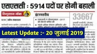 SSC Vacancy Latest Update 2019