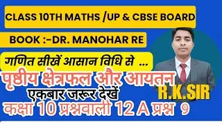 कक्षा 10 प्रश्नावली 12 A  प्र० 09