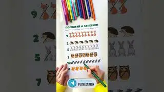 Веселая математика: считай и зачеркивай! ✏️