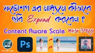 how to expand photo in photoshop cc 2026 | photoshop cc content aware scale photo expand