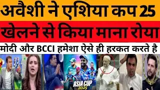 Pak media reaction asia cup 2025 debate parliament | pak media crying for asia cup 2025 |