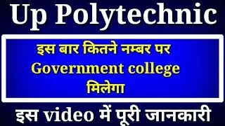 Up polytechnic entrance exam Result 2019