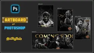 Uses of Artboard detailed explanation in photoshop | Tamil photoshop tutorials