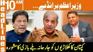 Brand Prime Minister! News Headlines | 10 AM | 04 Jan 2022 | GNN