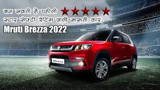 New Maruti Brezza | New Maruti Suzuki Brezza 2022 | Maruti Suzuki Brezza 2022 Safety Features