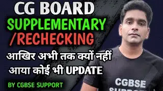 CG BOARD SUPPLY RECHECKING SUPPLEMENTARY KA KYA HUA(NEW UPDATE) | CGBSE SUPPLY REVALUATION 2020