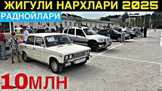 ХУШ ХАБАР😱НАРХ ТУШДИ🔥🔥ЖИГУЛИ 10 милионга олинг…Жигули нархлари 2025.Jiguli narxlari 2025
