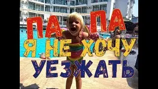 Один день из жизни отдыхающих в Park Side Hotel