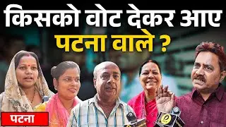 Who got the most votes in Patna? First Phase Voting Bihar