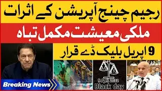 Imran Khan vs Shehbaz Sharif Govt | Regime Change Operation 2022 | 9 April 2022 Black Day | BOL News