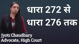Section 272 to 276, धारा 272 से धारा 276 तक