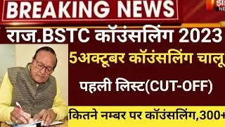 Bstc Cut-off 2023/Bstc result 2023/Rajasthan Bstc counseling 2023/bstc latest news 2023/bstc CUT-OFF