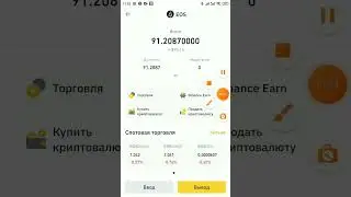 Как купить EOS на Binance и вывести на кошелек NeoWallet