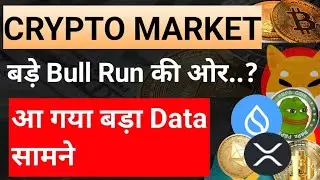 आ गया BIG DATA सामने || Crypto Market News Today || Bitcoin Ethereum Solana BNB XRP Latest News