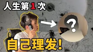 【自己理发】¥129米家理发器，如果学会就永远不去“理发店”！