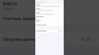 Перестала приходить почта с mail.ru на IPhone и IPad, что делать? #shorts