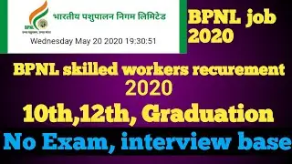 BPNL skilled workers recurement 2020 | bpnl recurement 2020 | New jobs for 10th,12th | ITI jobs 2020