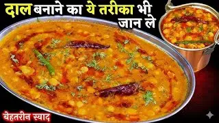Hotel Style Yellow Dal Fry | Lehsuni Dal Tadka Recipe | बिना प्याज-लहसुन की शानदार दाल फ्राई | 