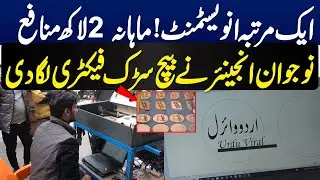 Aik Martaba investment pr har mahinay 2 lakh profit kesay hota hay || Urdu Viral