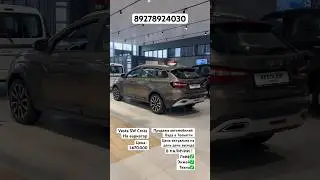 НОВАЯ ВЕСТА SW CROSS НА ВАРИАТОРЕ 2025 год ПРЯМЫЕ ПРОДАЖИ ИЗ ТОЛЬЯТТИ #youtube #automobile #продажа