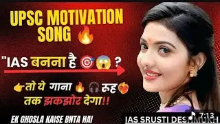 Motivational songs for upsc | हम अपना नजरिया रखते हैं |💥 Motivationalvideo#upscmotvation#viralvideos