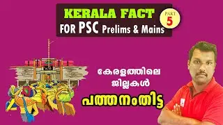 Kerala Fact - Districts of Kerala (PATHANAMTHITTA) I Basic Fact for Kerala PSC (#5)