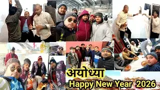 अयोध्या(Ayoddha) || Happy New Year 2026 || Masti time in Ayodhya 