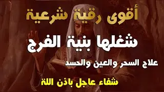 أقوى رقية شرعية لعلاج الكسل والخمول والتعب | طاقة ونشاط بإذن الله من أول استماع | علاء عقل