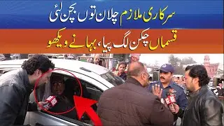 People Using Government Number Plates to Avoid Traffic Fines? Govt Employee Expose - Punjab Alert