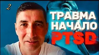 Не каждое событие — травма #психология   #травма  #некаждыйопыттравма  #тяжелыйопыт #психотерапия 