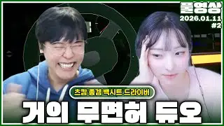오랜만에 츠캄 종겜으로 모였습니다 [26.01.10 #2]